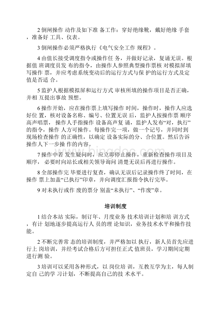 总降站规章制度xiugai.docx_第3页