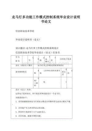 走马灯多功能工作模式控制系统毕业设计说明书论文.docx