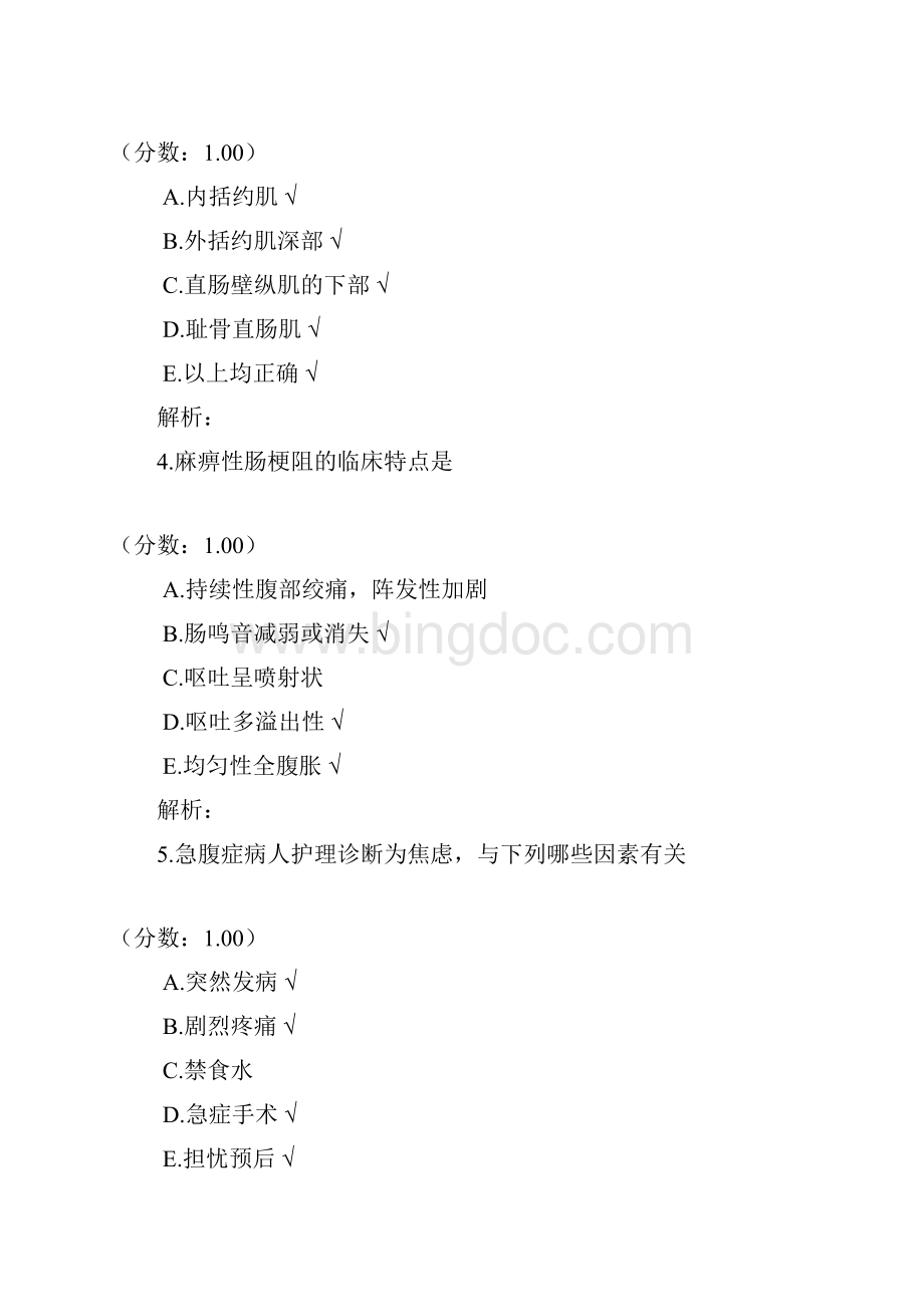 腹部外科疾病护理三试题.docx_第2页