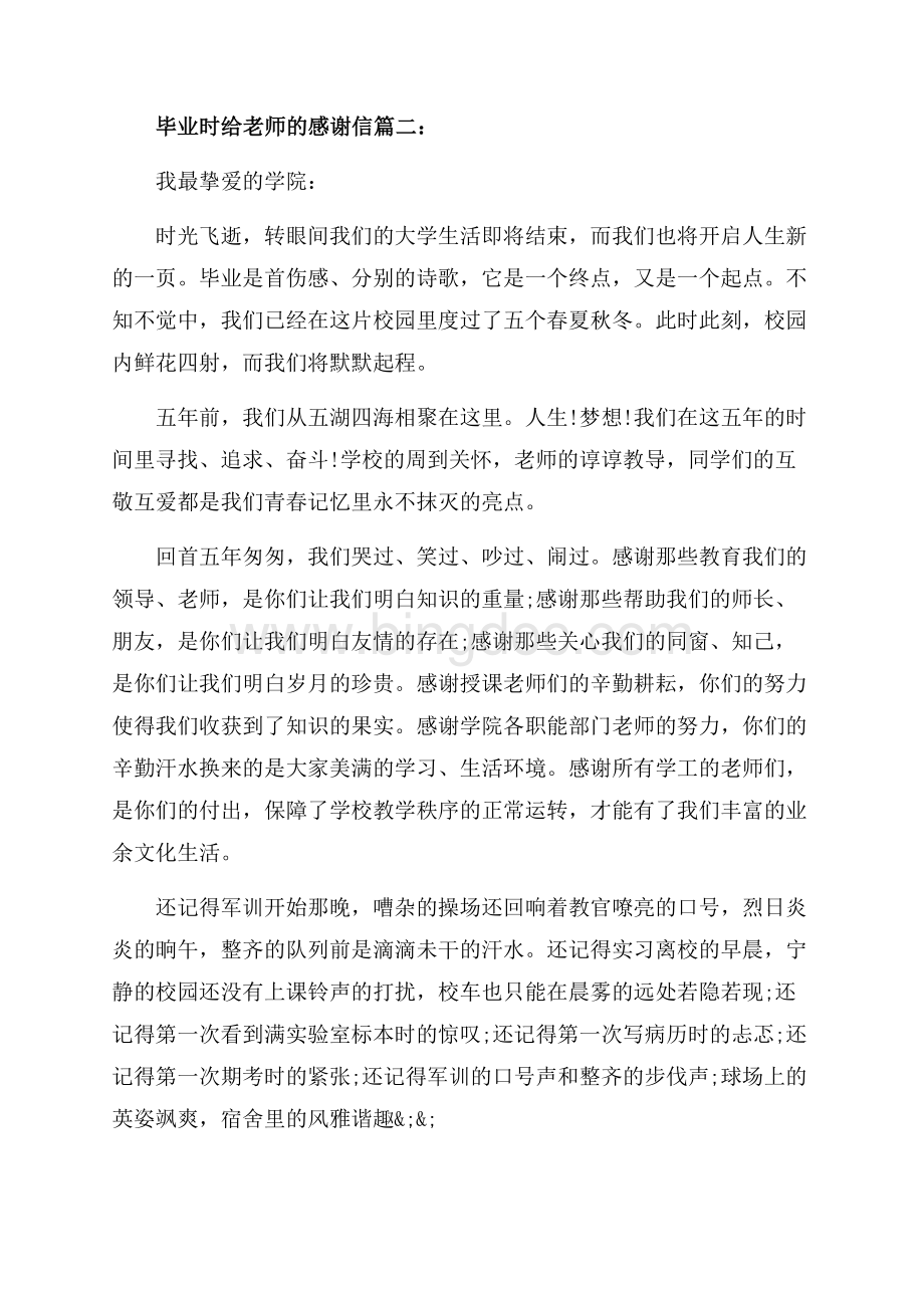 毕业时给老师的感谢信3篇（共4页）2100字.docx_第2页