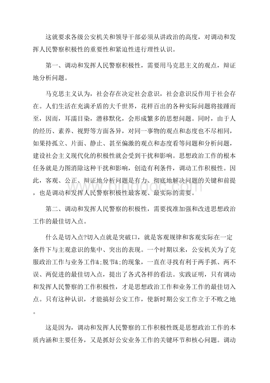 关于解决突出问题纯洁民警队伍心得体会范文（共7页）4500字.docx_第3页