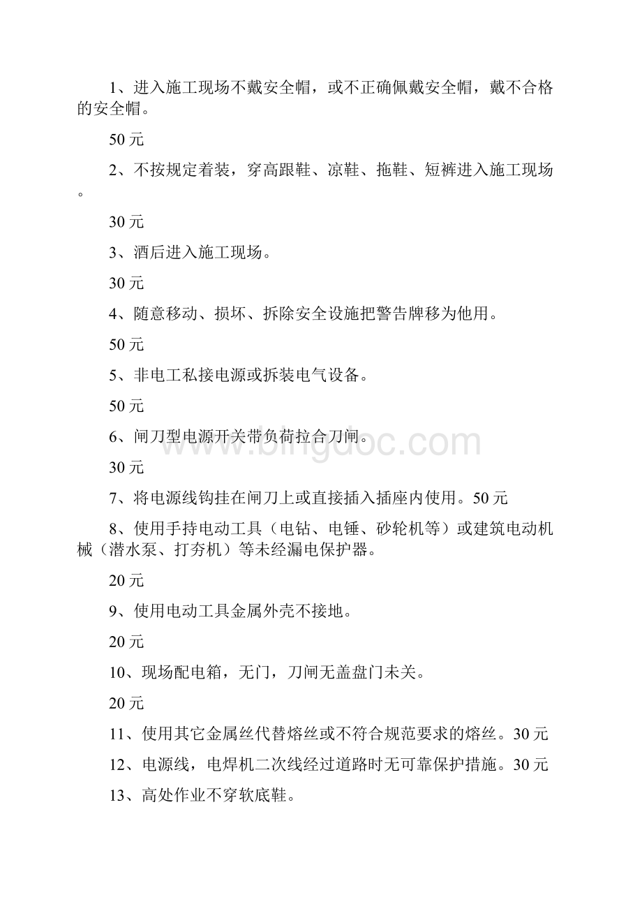 反违章实施细则.docx_第3页