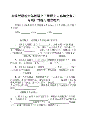 部编版最新六年级语文下册课文内容填空复习专项针对练习题含答案.docx