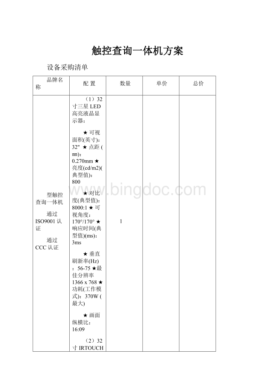 触控查询一体机方案.docx