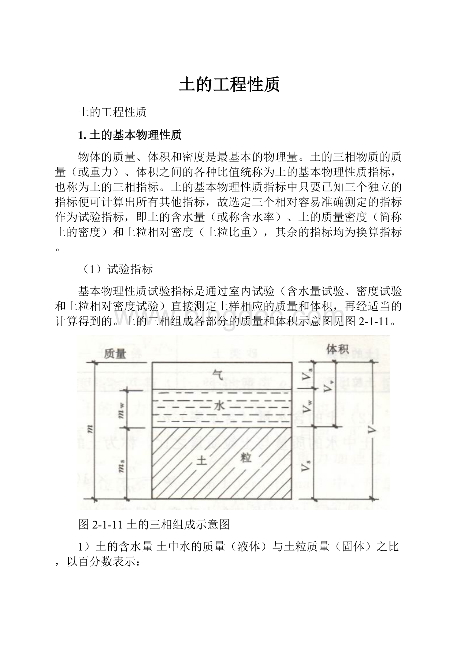 土的工程性质.docx_第1页