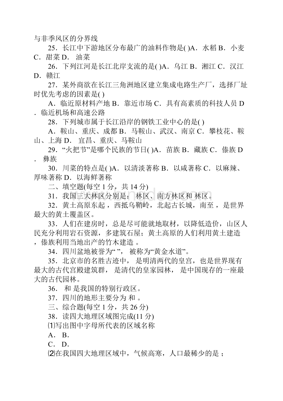 中国地图版七年级下册地理期末复习综合题汇总.docx_第3页