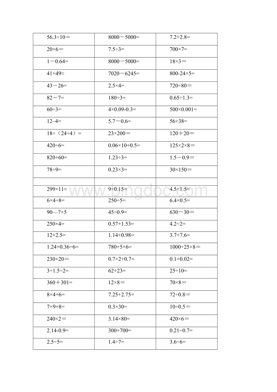 六年级上册口算题大全打印版.docx_第3页