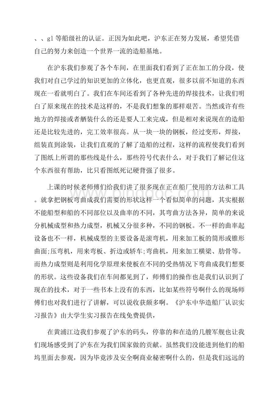 船厂实习报告范文字（共11页）7000字.docx_第2页