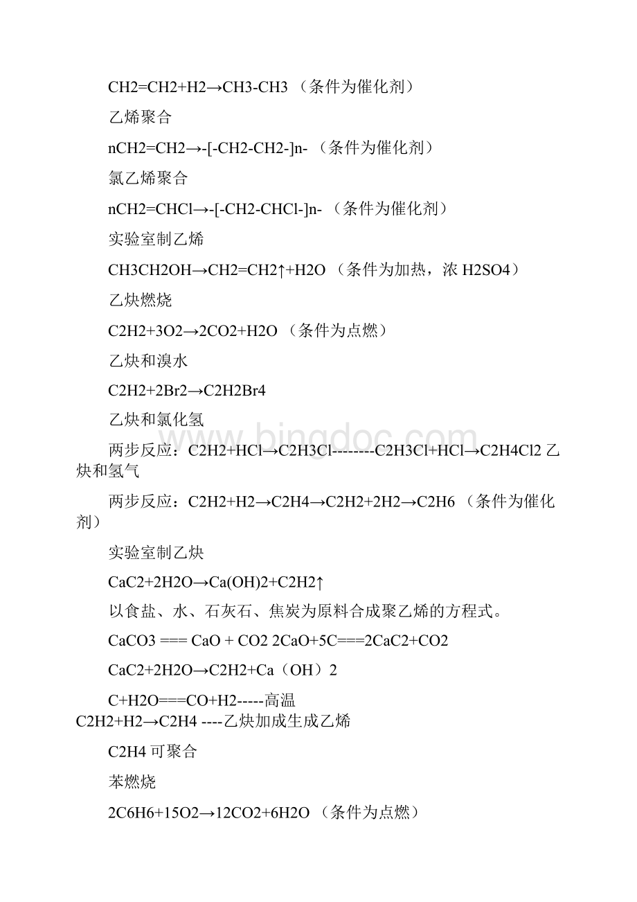 高中化学所有有机物反应方程式.docx_第2页