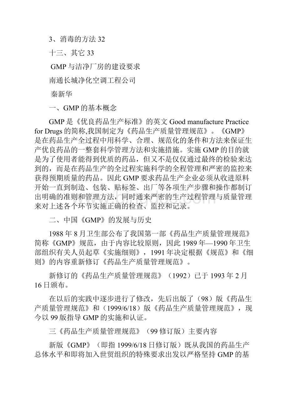 GMP与洁净厂房的建设要求.docx_第3页