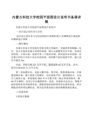 内蒙古科技大学校园平面图设计说明书备课讲稿.docx