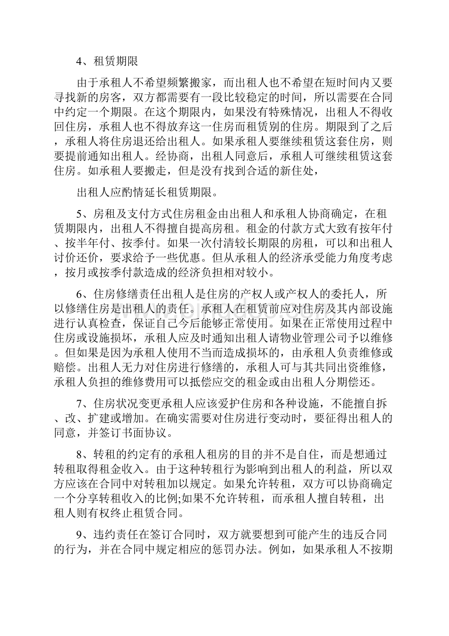 房屋买卖合同的注意事项完整版.docx_第3页