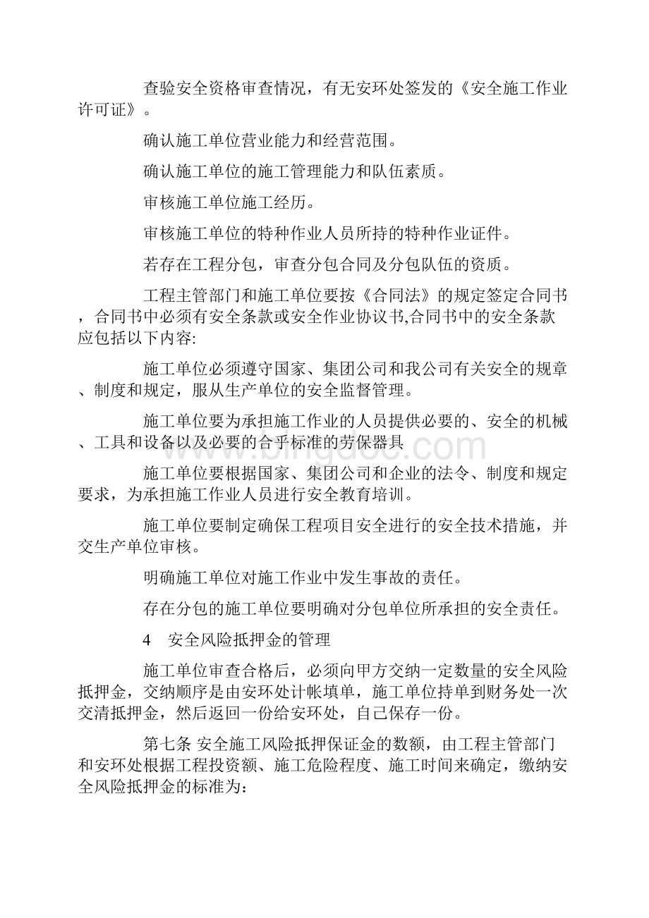 承包商安全管理规定.docx_第2页