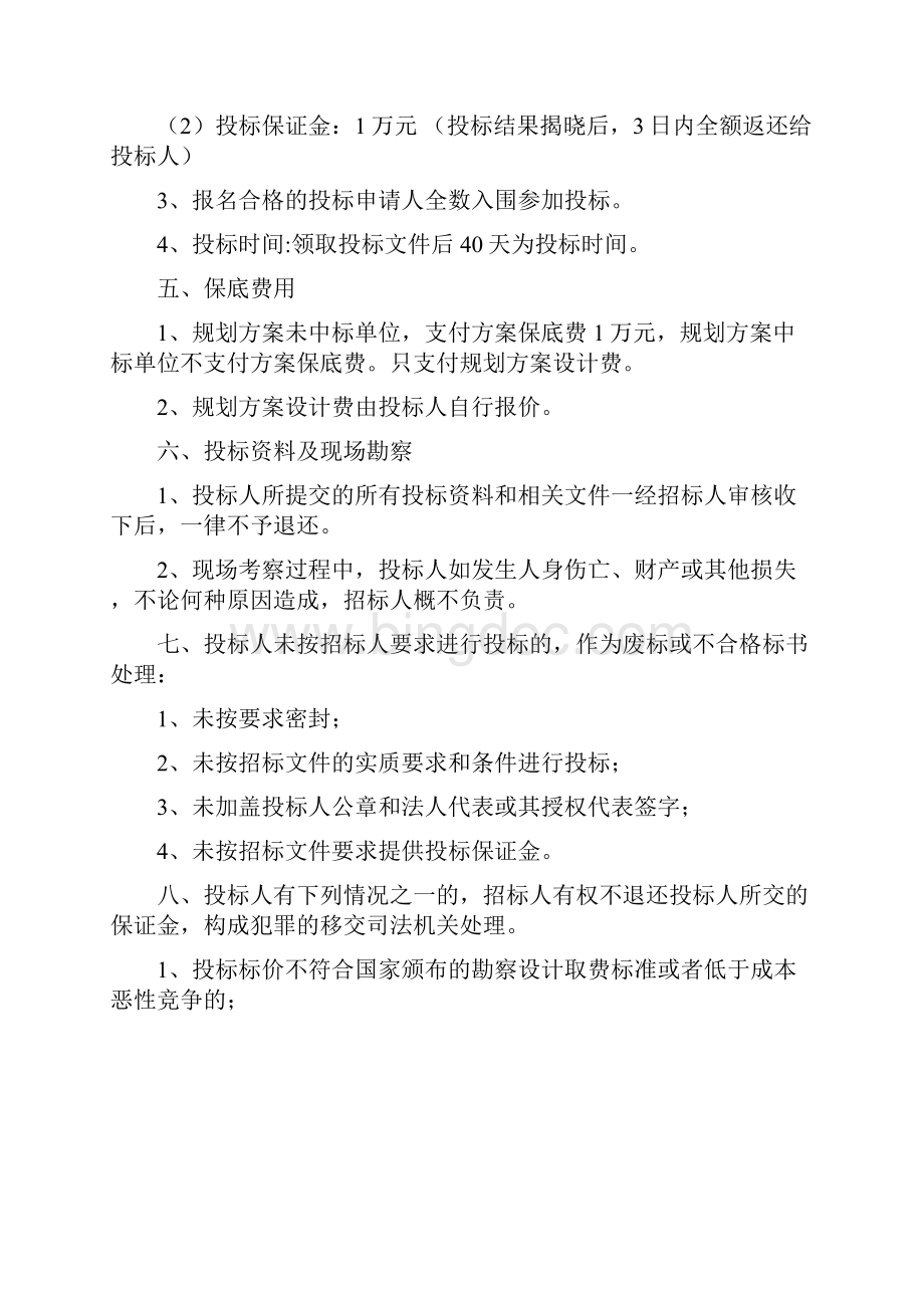 建筑规划设计方案招标文件DOC 10页.docx_第3页