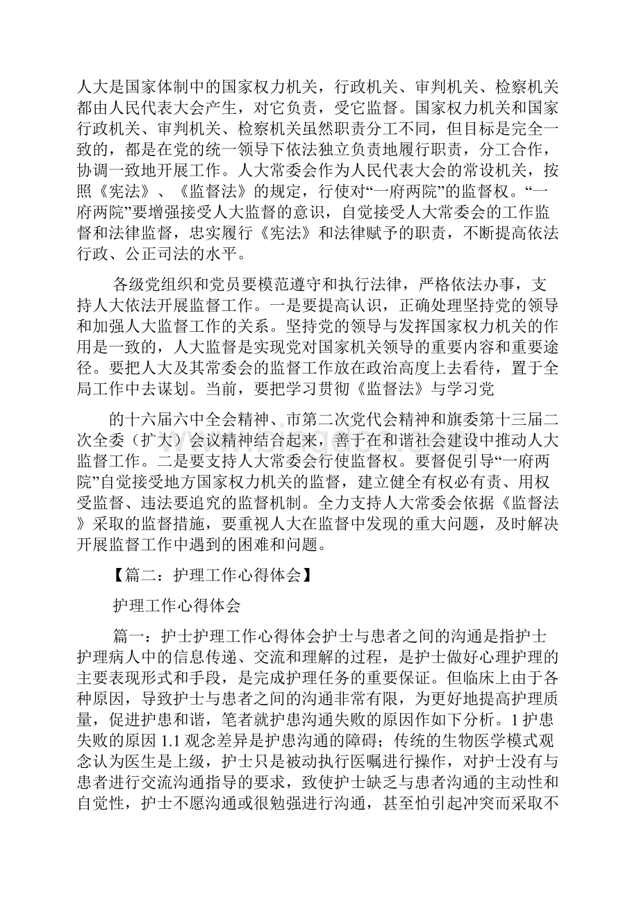 学习组织法心得体会.docx_第3页