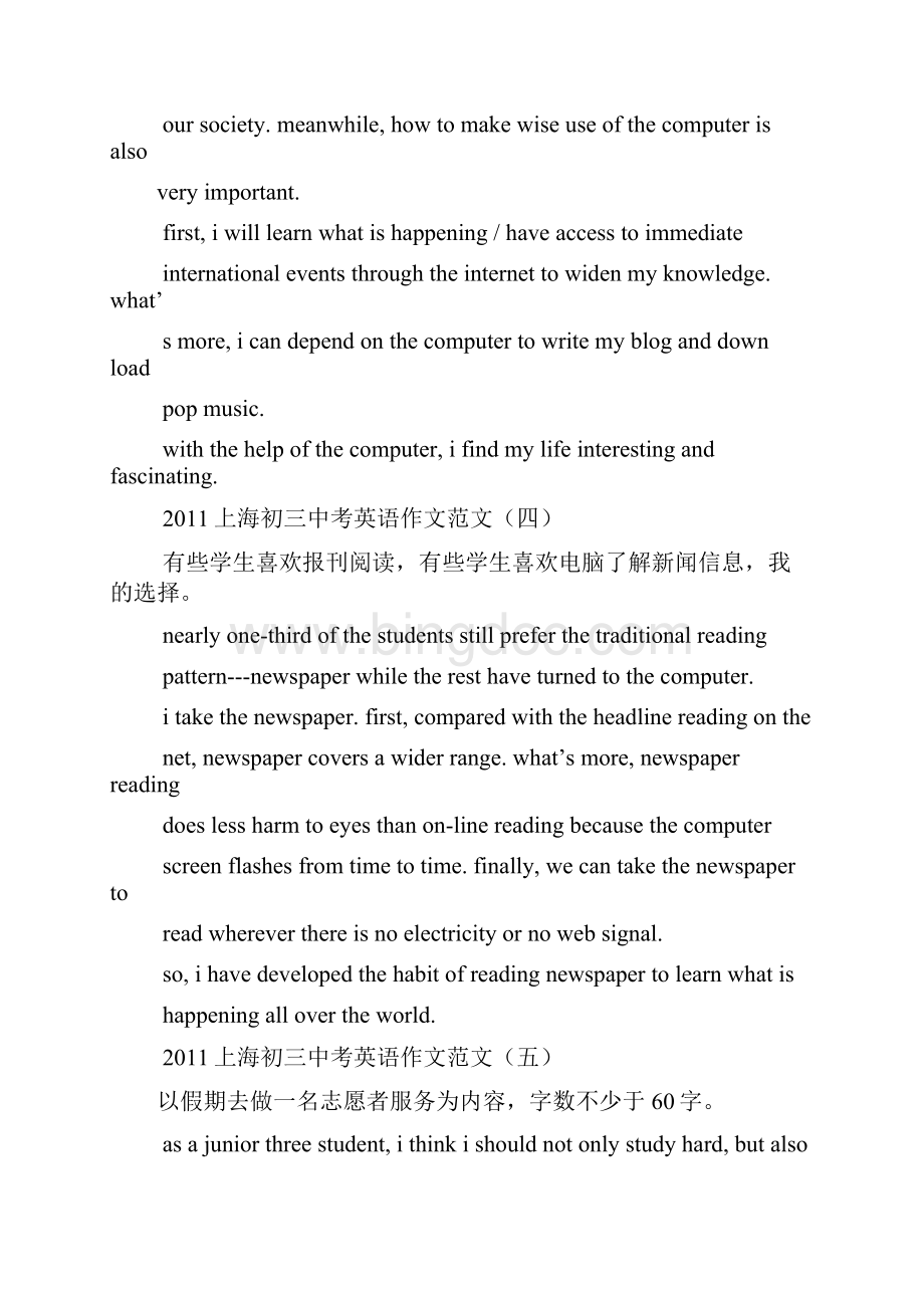 上海英语中考作文.docx_第3页