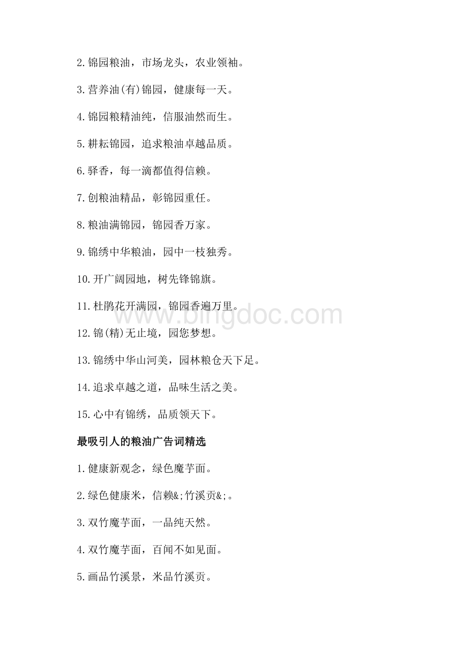 最吸引人的粮油广告词_3篇（共1页）600字.docx_第2页