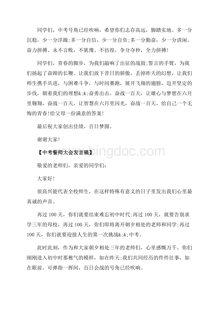 中考誓师大会精选发言稿（共7页）4500字.docx_第2页