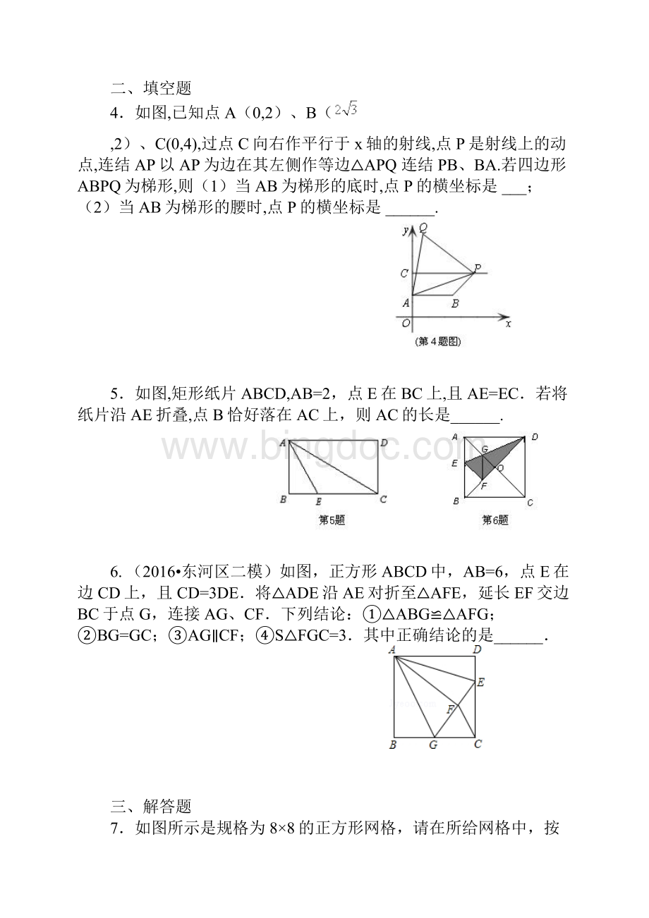 70中考冲刺动手操作与运动变换型问题基础.docx_第3页