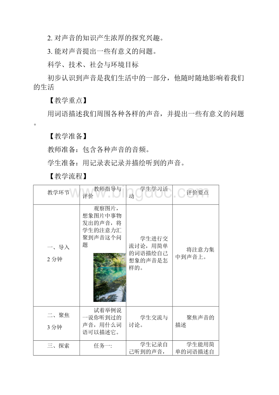 新教科版四年级上册科学全册教案及课堂作业设计.docx_第2页