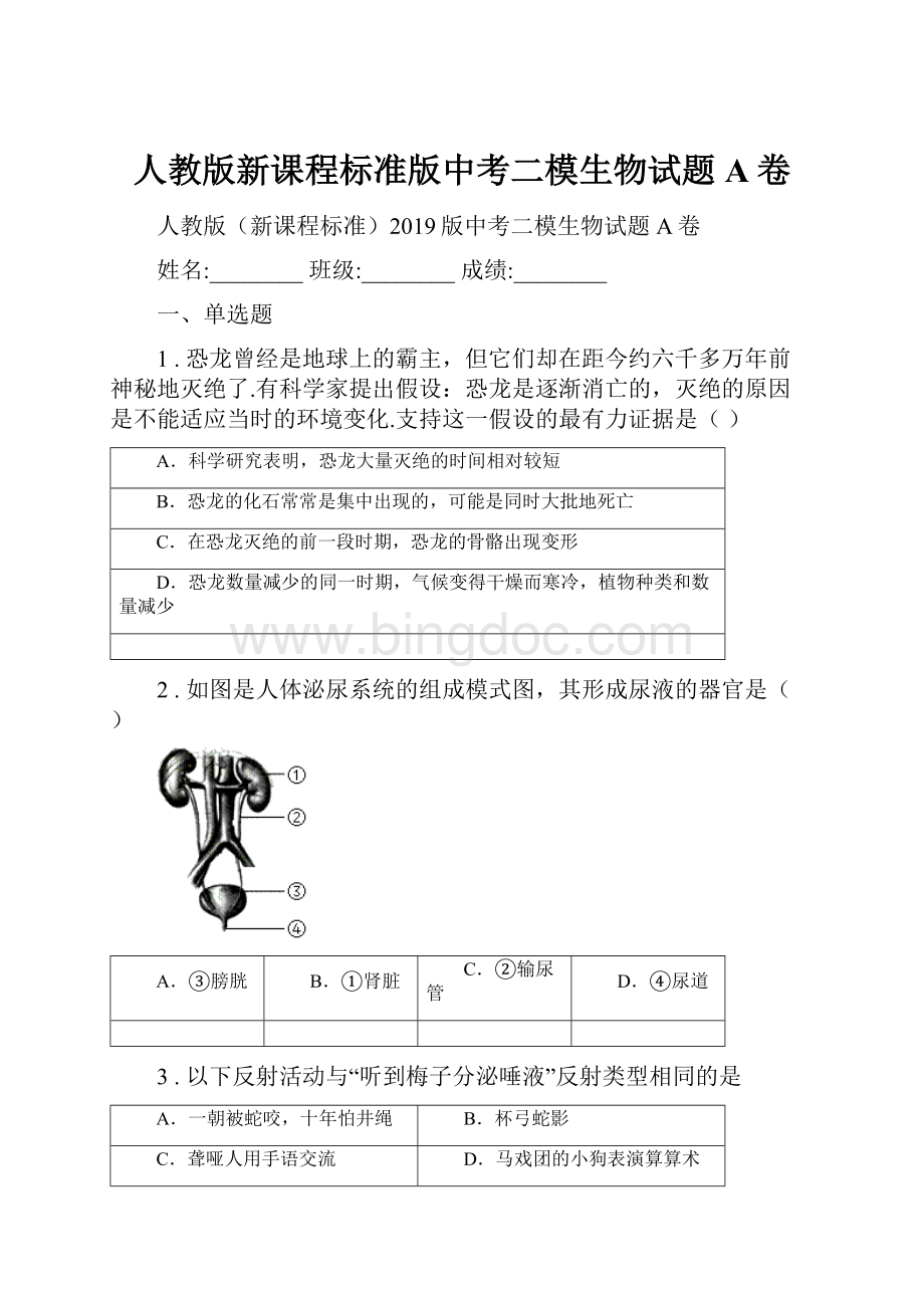 人教版新课程标准版中考二模生物试题A卷.docx