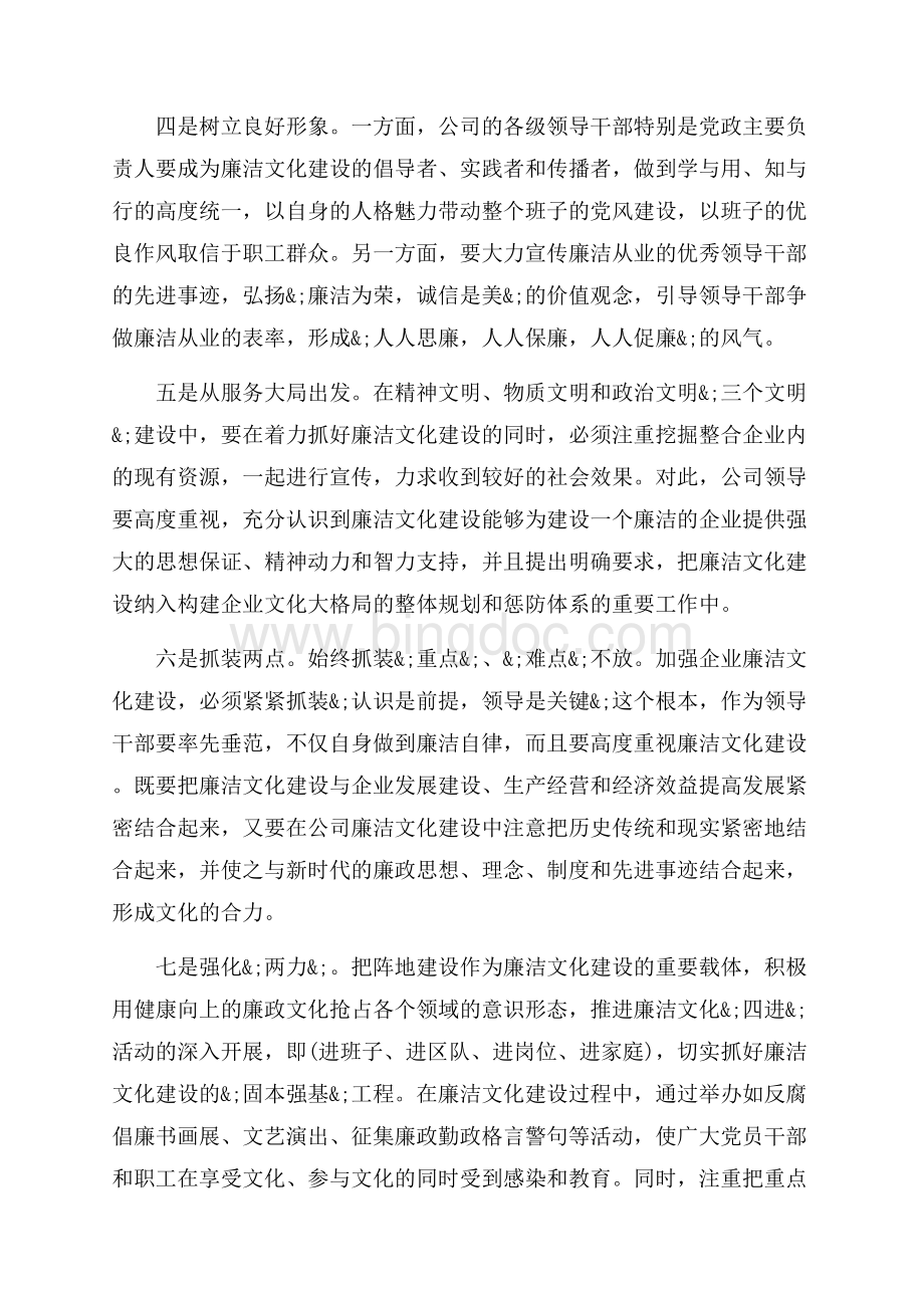 党员中国共产党廉洁自律准则心得体会范文_3篇（共8页）5300字.docx_第2页