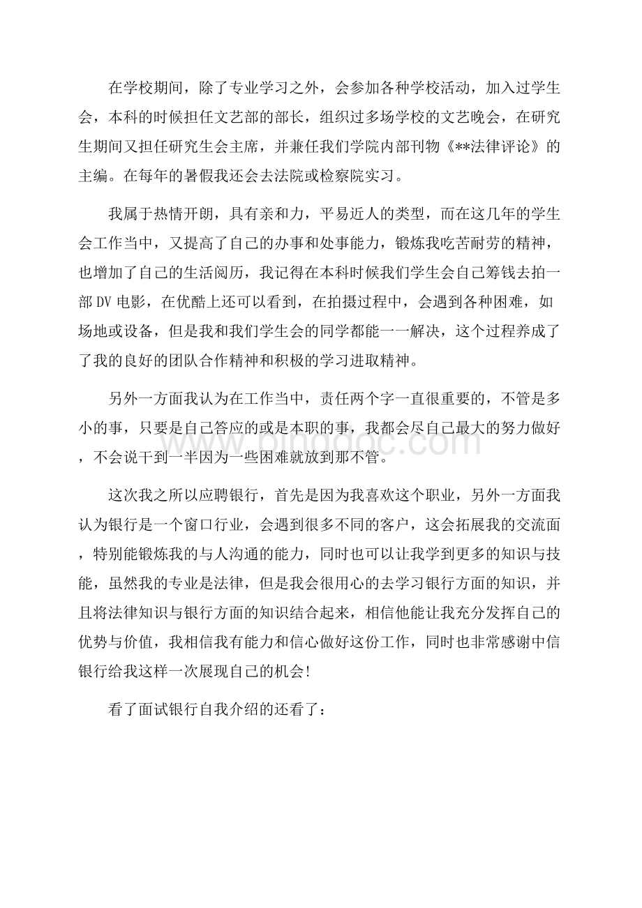 面试银行的自我介绍怎么说（共2页）1100字.docx_第2页