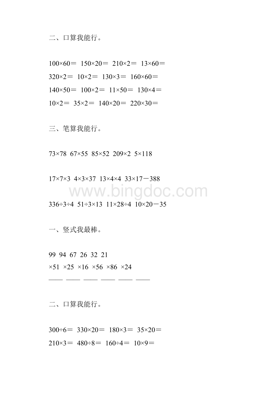 人教版三年级数学下册两位数乘两位数综合练习题8.docx_第3页