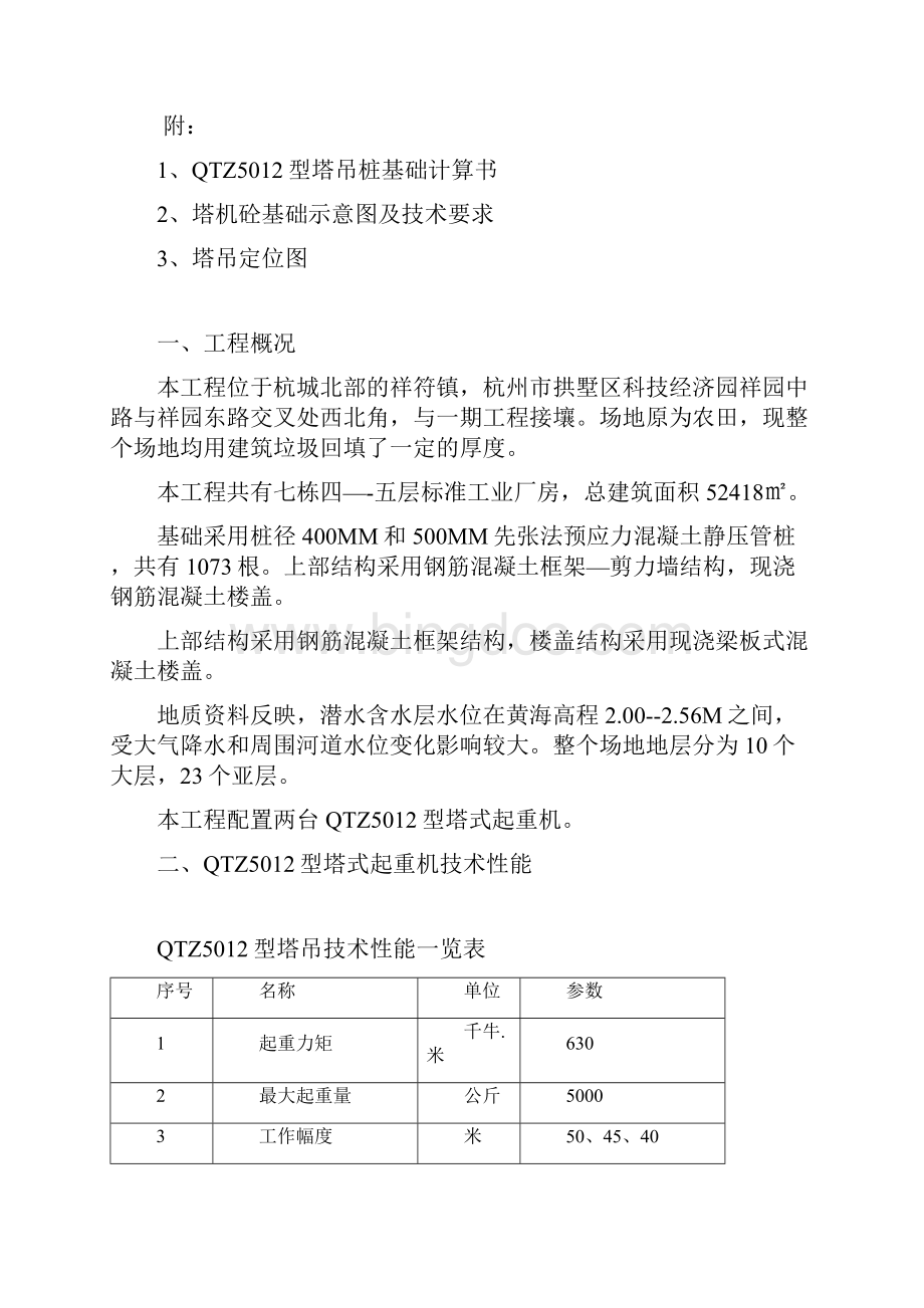 塔机安拆施工方案正本.docx_第2页