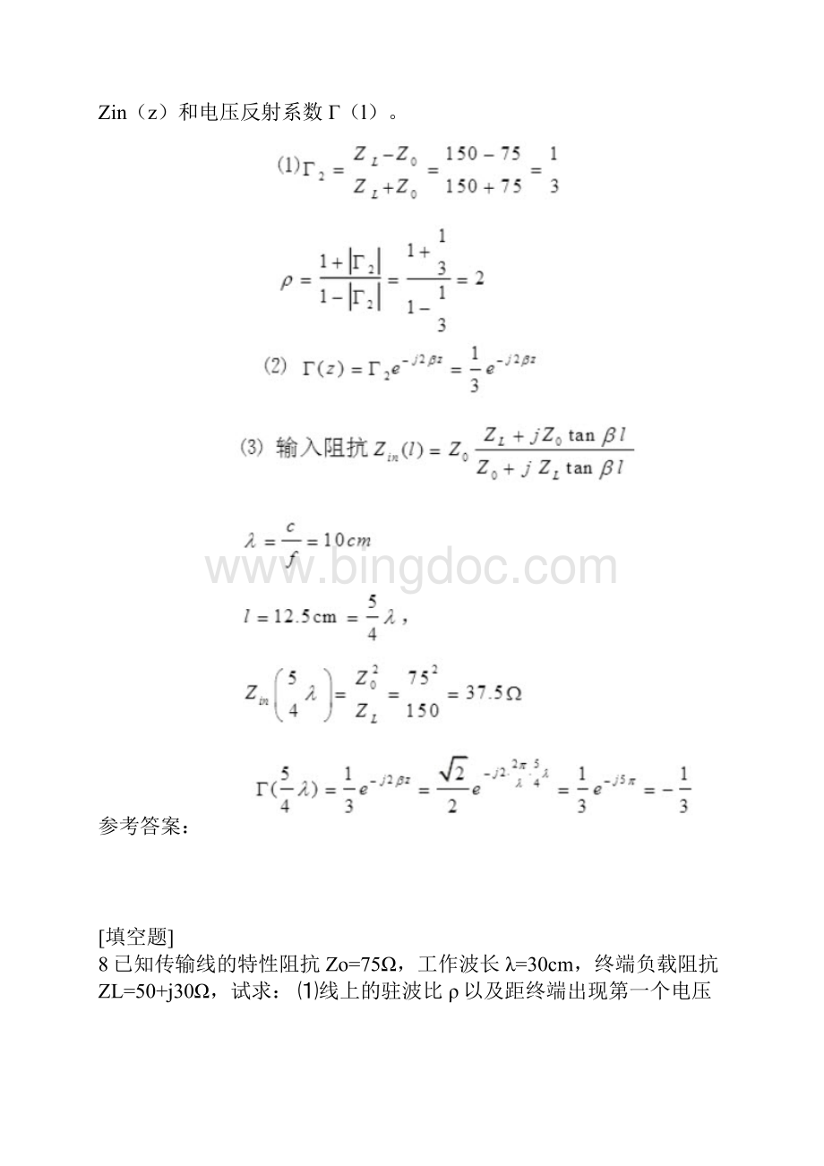 微波工程真题精选.docx_第3页