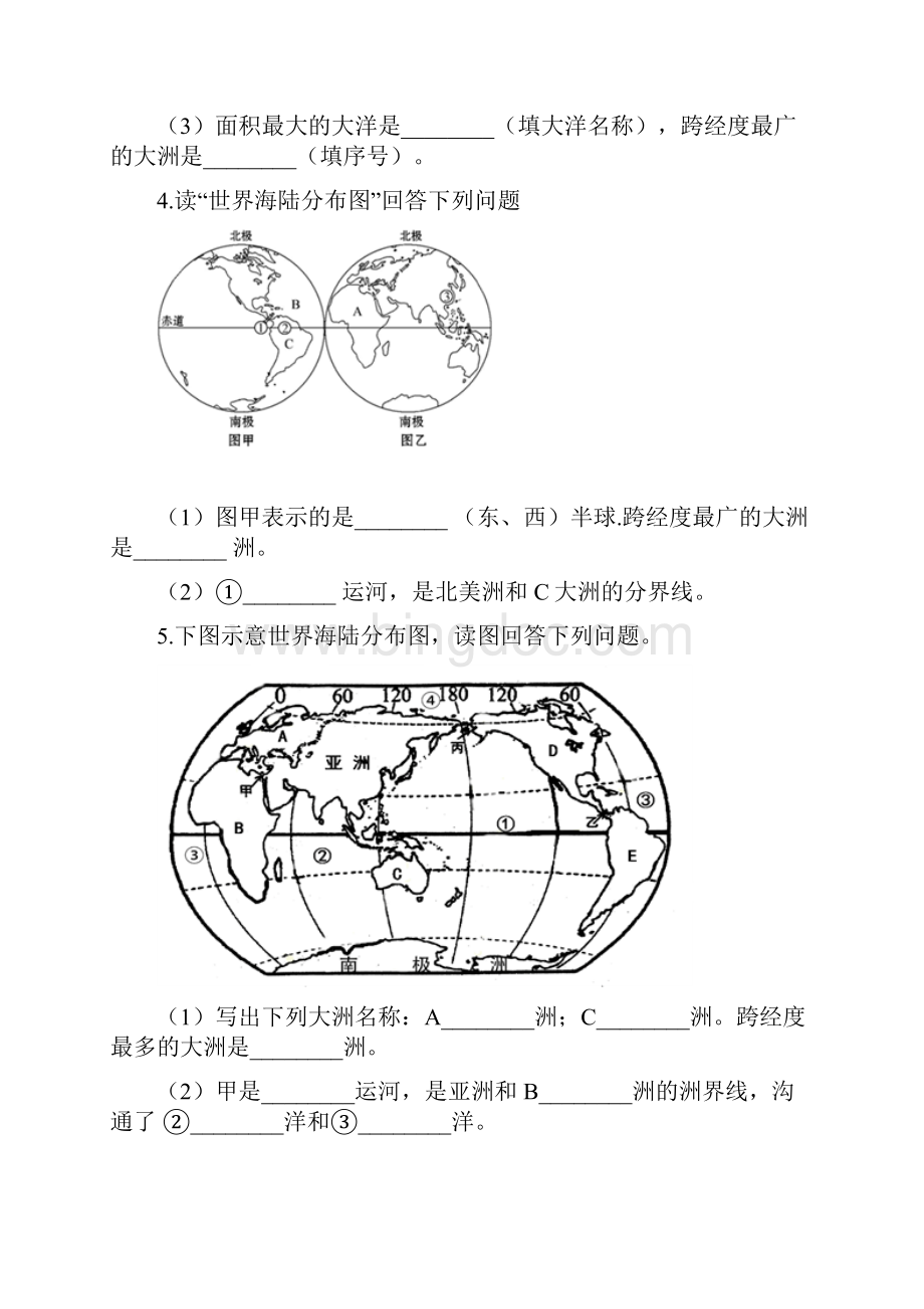 初中地理陆地和海洋综合题训练.docx_第3页