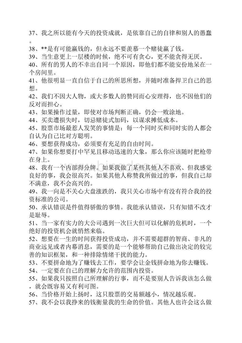 投资经典名言.docx_第3页