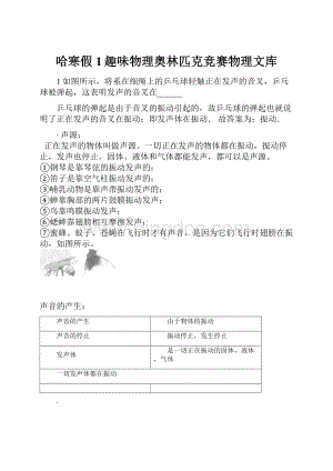 哈寒假1趣味物理奥林匹克竞赛物理文库.docx