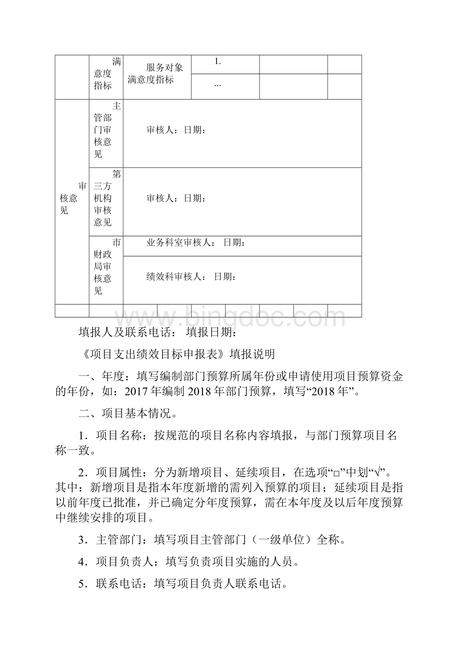 项目支出绩效目标申报表及填报说明填写示范下载.docx_第3页