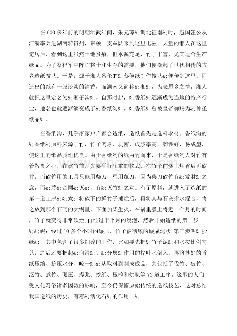 贵州香纸沟的导游词范文5篇_5篇（共8页）5100字.docx_第2页