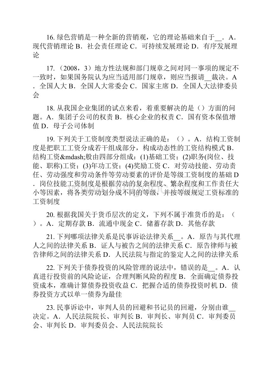 下半年湖北省企业法律顾问监督检查与法律责任考试试题.docx_第3页