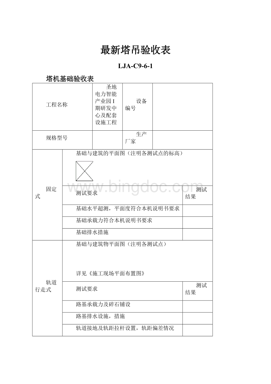 最新塔吊验收表.docx