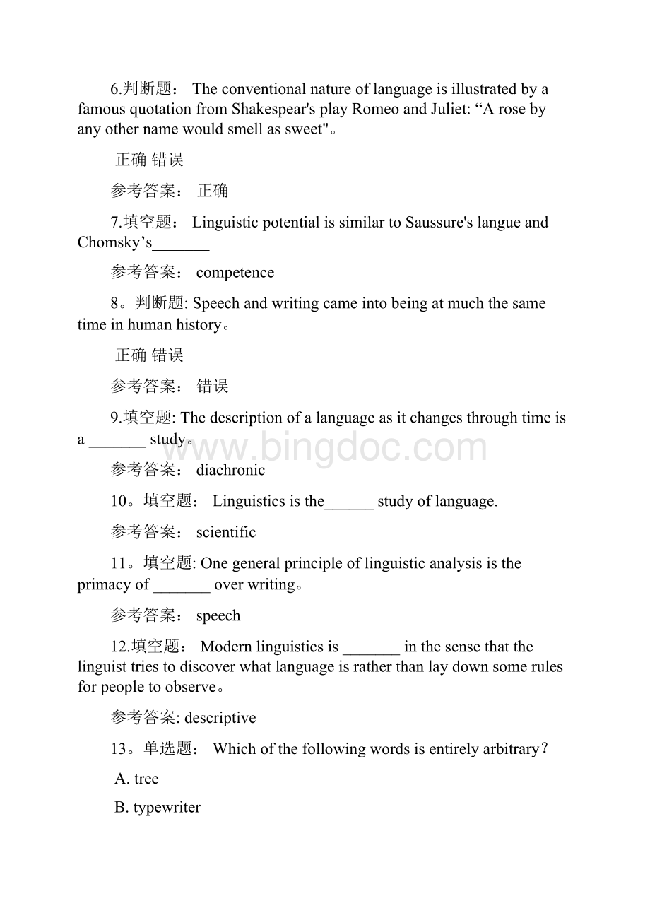 完整word版语言学语言学教程测试题及答案.docx_第2页
