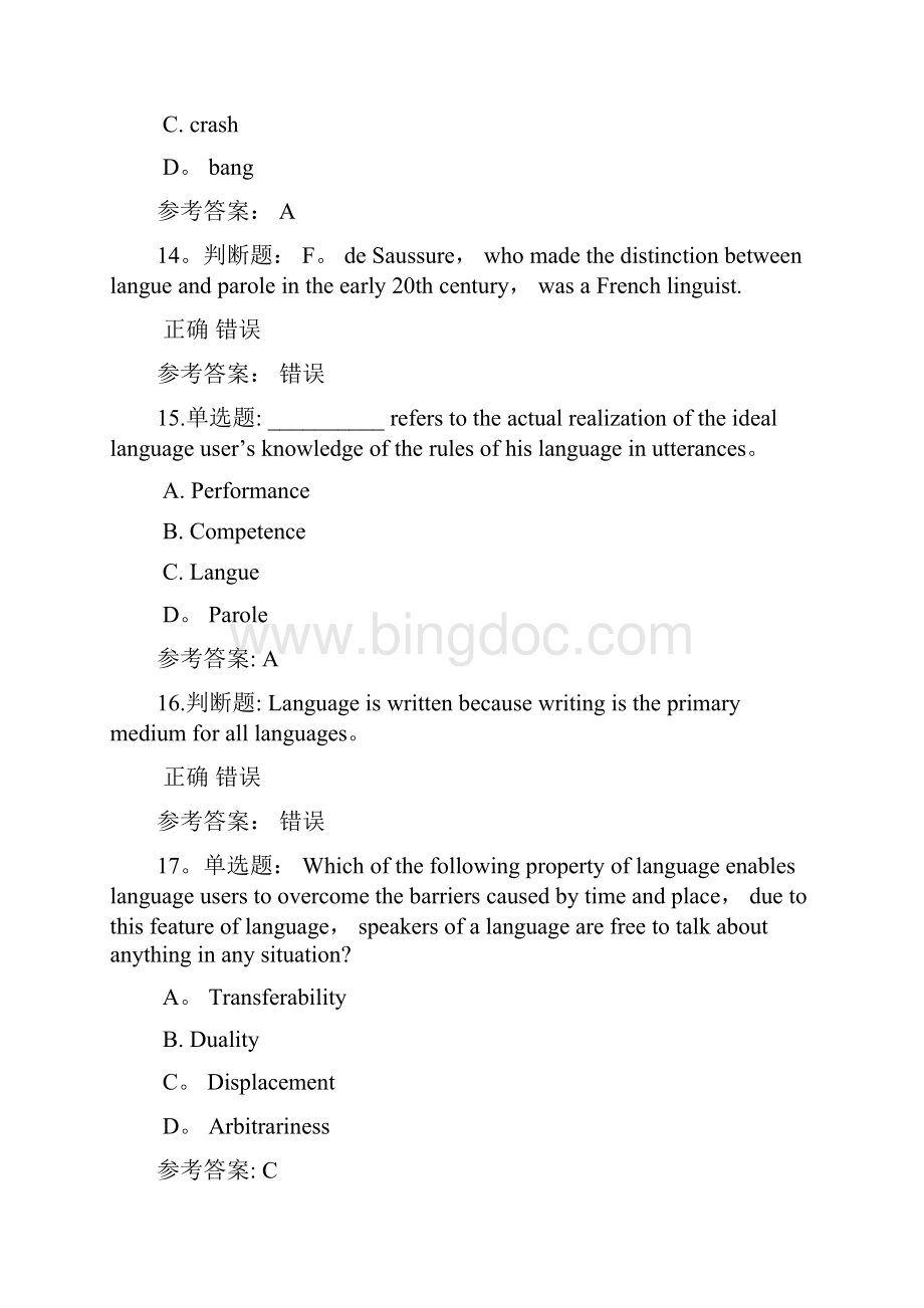 完整word版语言学语言学教程测试题及答案.docx_第3页