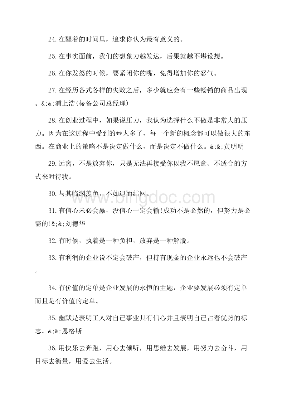 创业经历感言唯美语录精选80句（共6页）3400字.docx_第3页