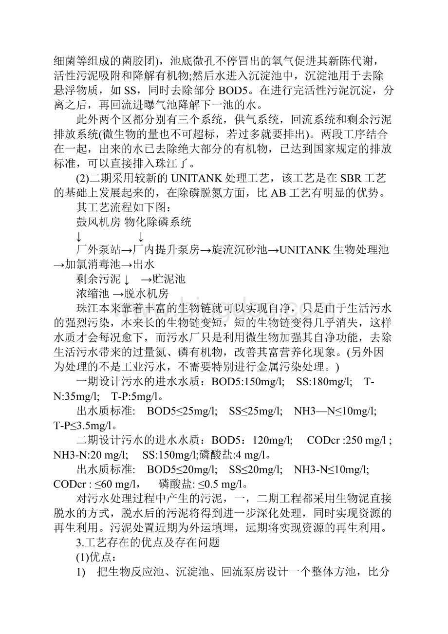 污水处理厂实习报告范文3篇.docx_第2页