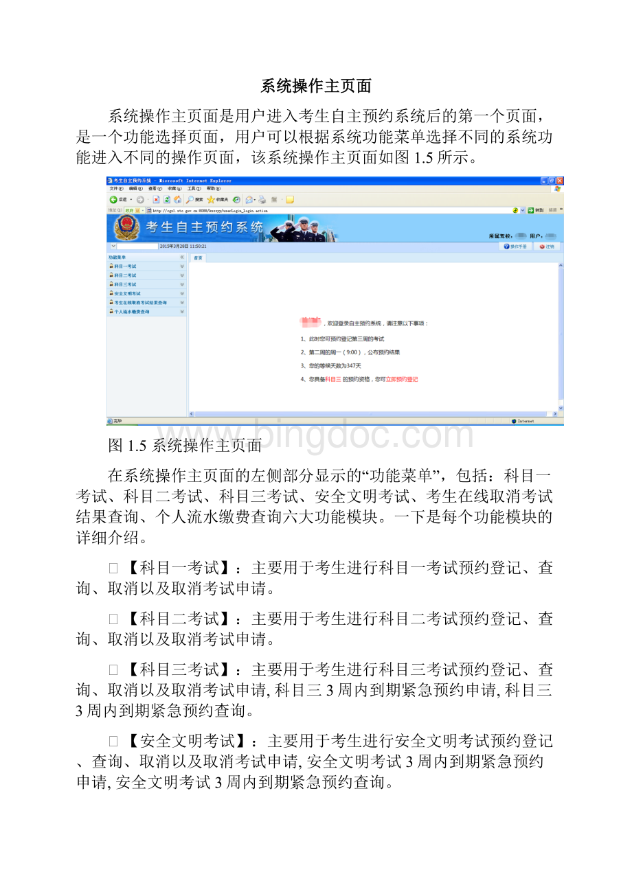 深圳市考生自主预约系统使用手册.docx_第3页