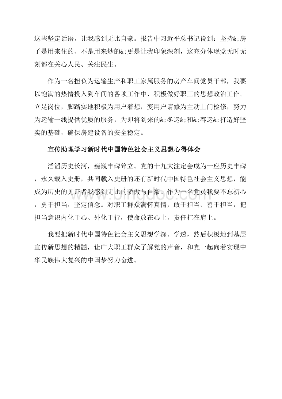 新时代中国特色社会主义思想学习心得体会（共2页）1000字.docx_第2页
