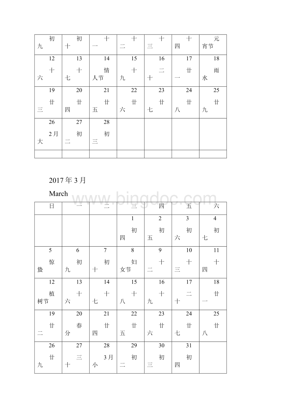 日历A4打印 每月一张 大字体 含农历汇总.docx_第2页