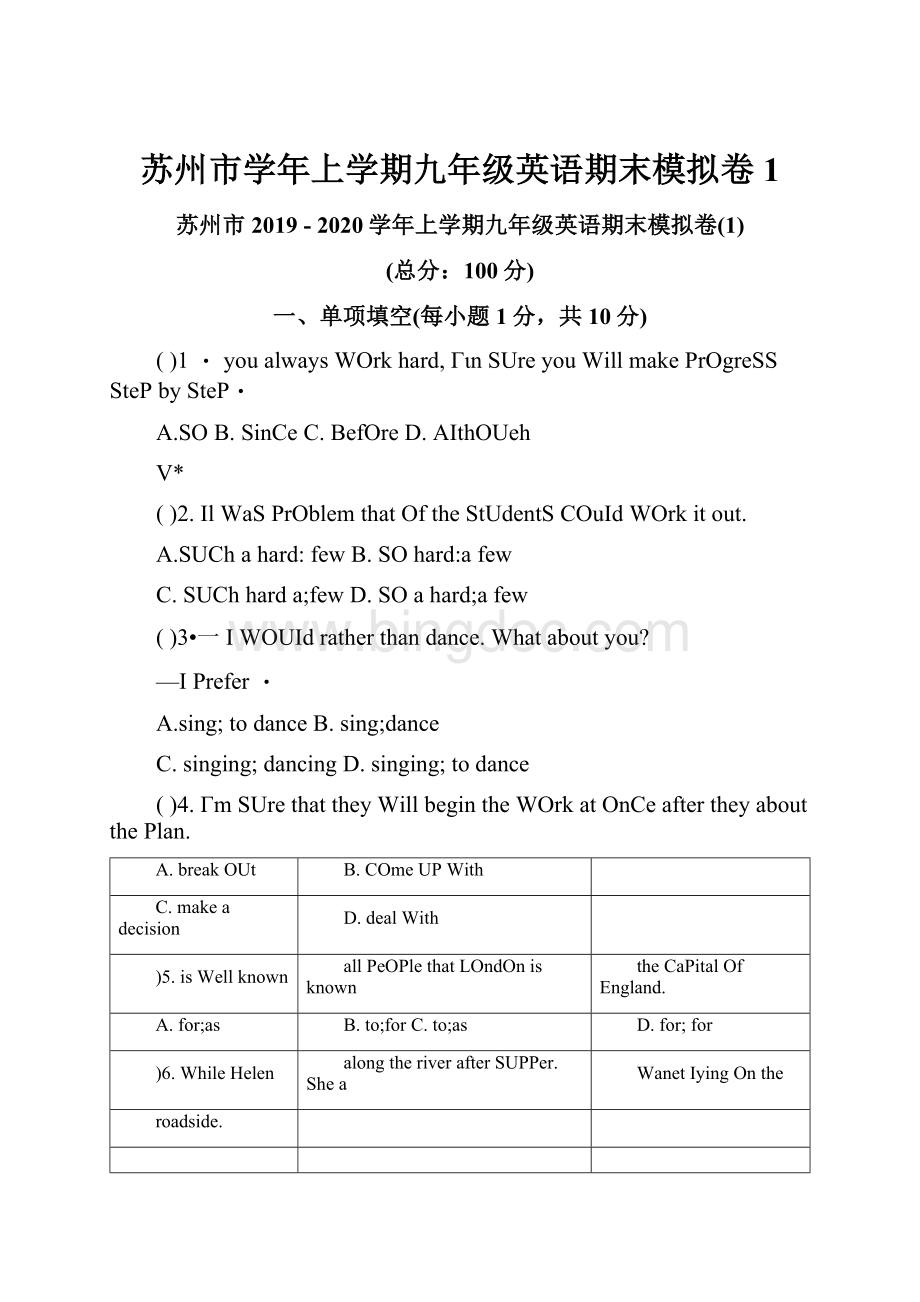 苏州市学年上学期九年级英语期末模拟卷1.docx_第1页