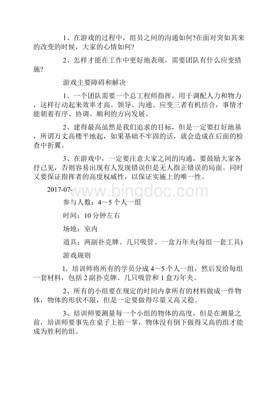 拓展游戏比比谁高doc.docx_第2页