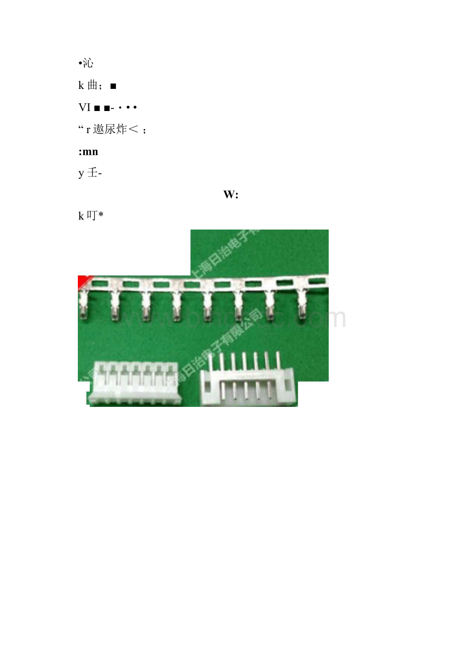 接插件资料大全伍晓峰编.docx_第2页