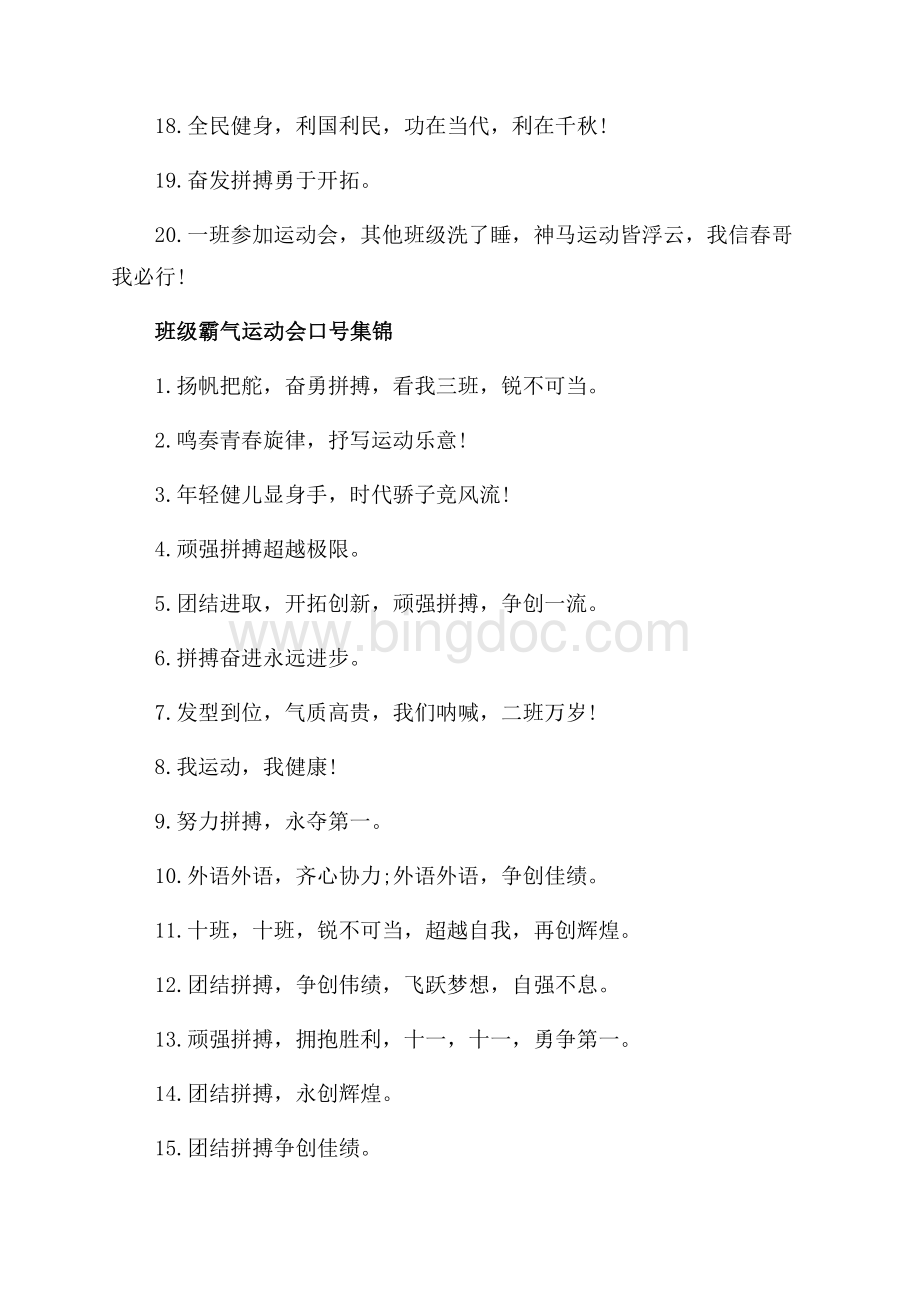 班级霸气运动会口号有哪些（共2页）900字.docx_第2页