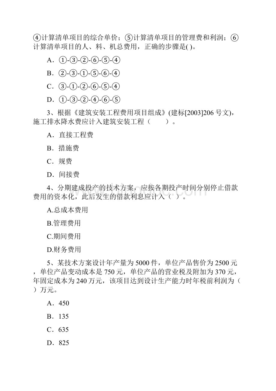 版国家一建《建设工程经济》模拟真题C卷 附答案.docx_第2页