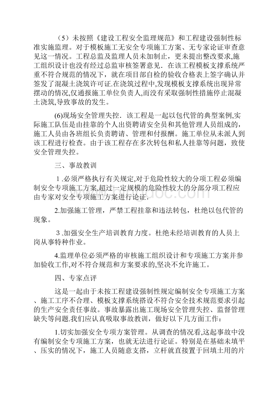 建筑施工安全案例分析.docx_第3页